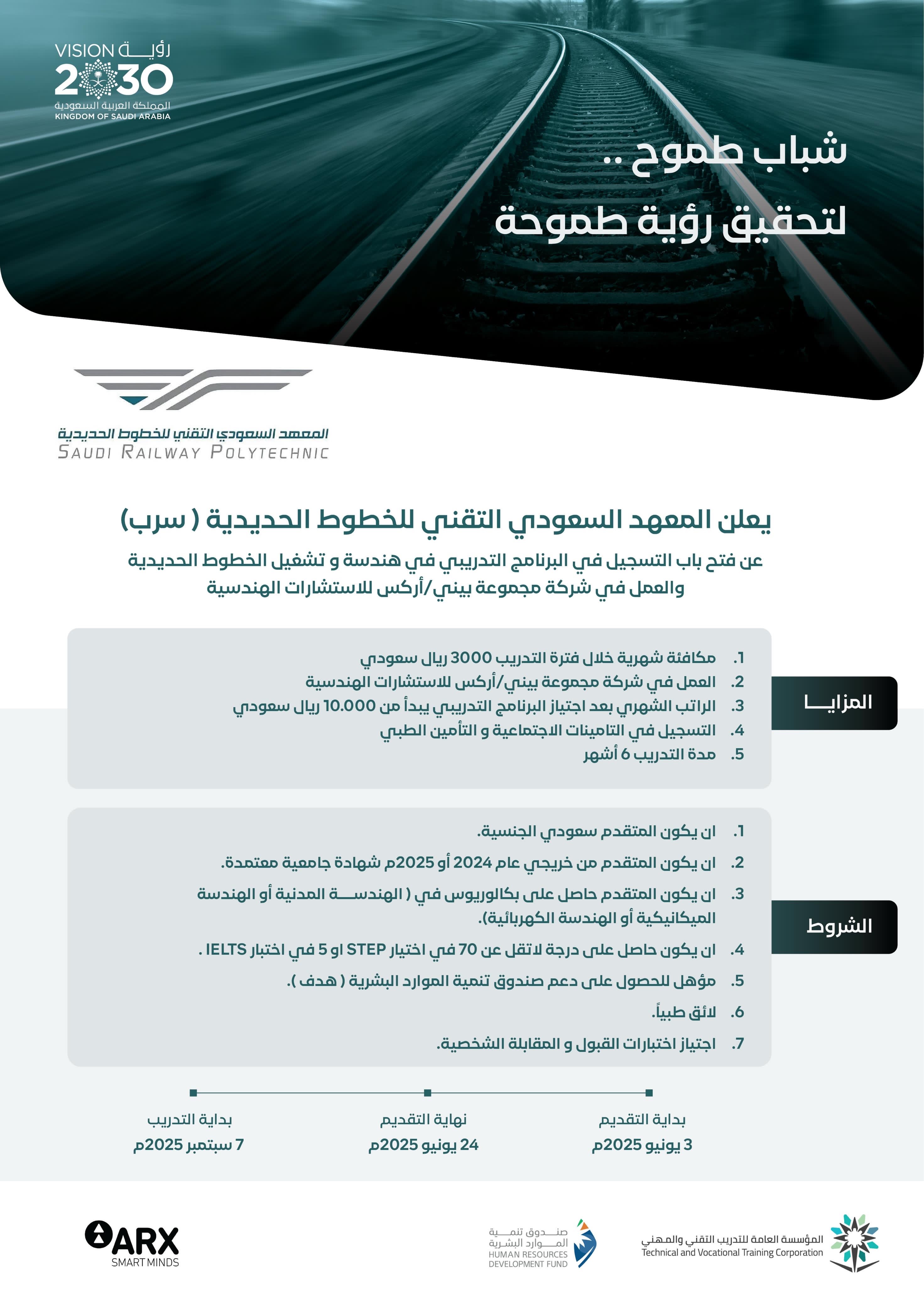البرنامج التدريبي في هندسة وتشغيل الخطوط الحديدية - مجموعة بيني آركس